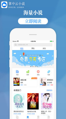 掌中云小说平台官网下载手机版安装  v1.9.5图1