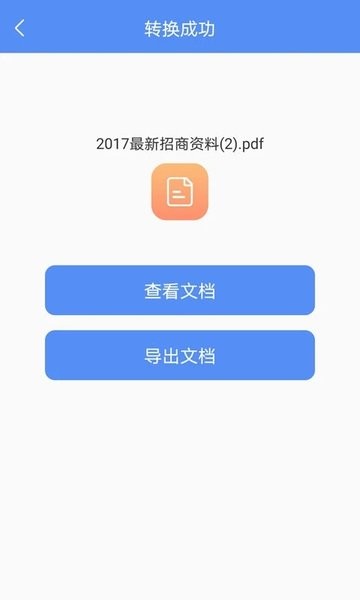 PDF转换大师  v4.1.1图3