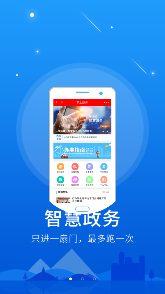 智慧鹰潭2024  v5.8.9图3