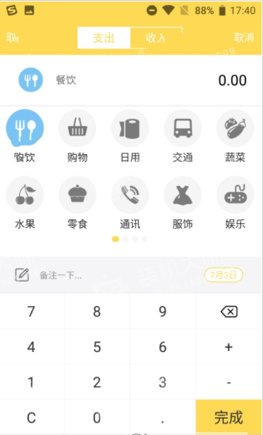 快三记账  v1.5.2图3