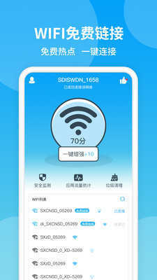 防蹭网WiFi管家手机版