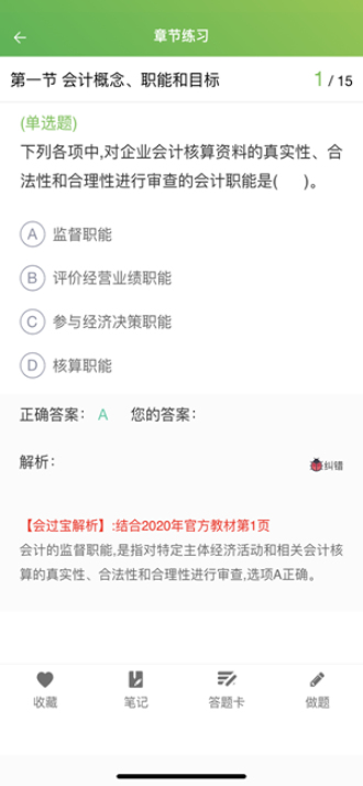 会过宝网校2024  v1.0.4图1