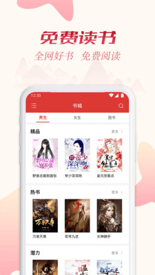 全民追书神器app下载安装  v1.43.0图4