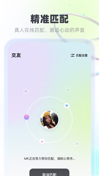 MK语音最新版  v1.1.0图3