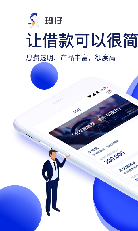 玛仔汽车2024  v1.3.3图3