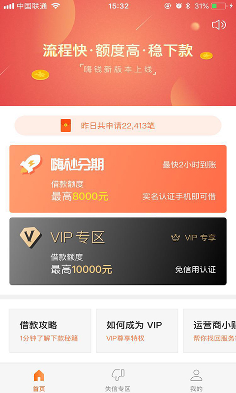 嗨钱滴滴贷app下载安装最新版本官网  v1.0.1图3