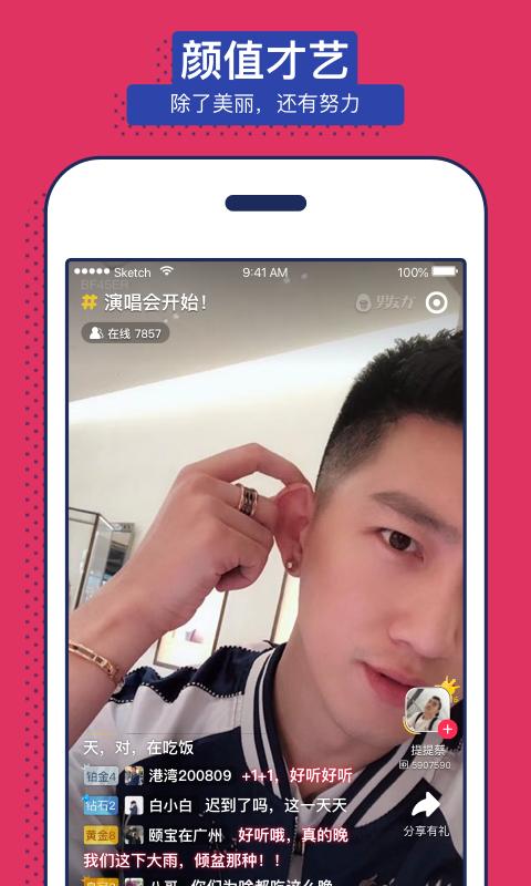 男友力最新版  v8.5.4图1