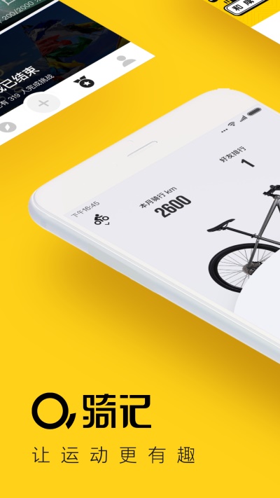 骑记app下载  v4.6.5图3