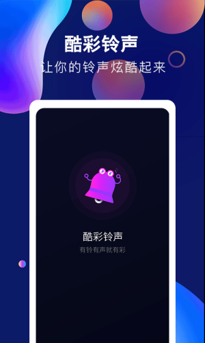 酷彩铃声安卓版  v1.0.0图2