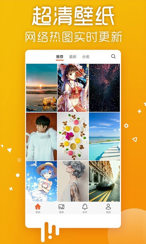 爱壁纸app软件下载安装最新版