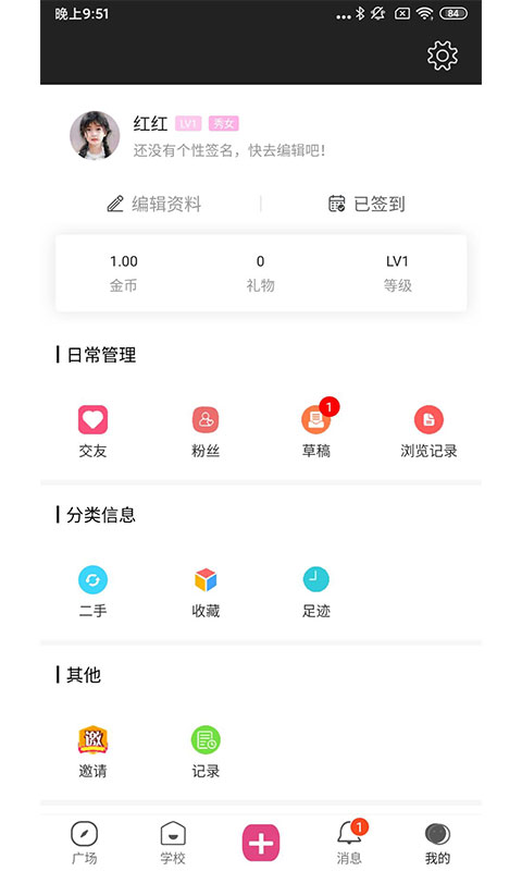 校园墙  v1.0.0图1