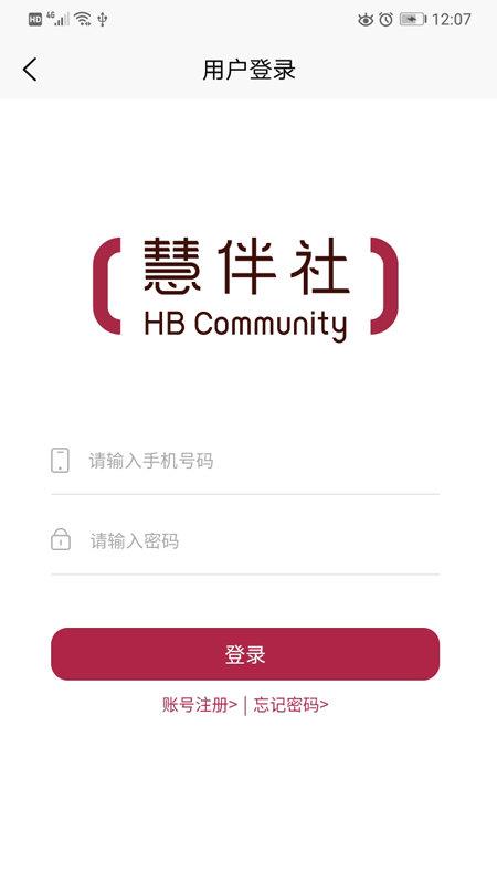 慧伴社  v5.0.0图1