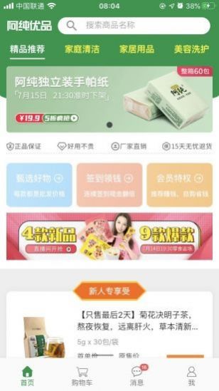 阿纯优品手机版下载安装最新版官网  v1.0.1图2