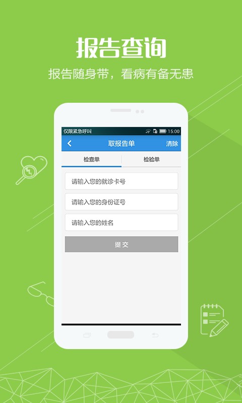 掌上湘雅app  v1.5.6图1