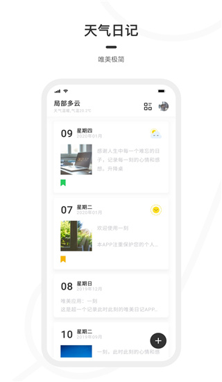 一刻日记app破解版下载安卓手机  v1.1.1图1