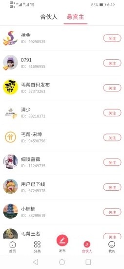 拾金寻物助手安卓下载最新版本安装  v1.0.3图2