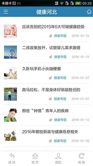 健康河北app  v4.3.2图3