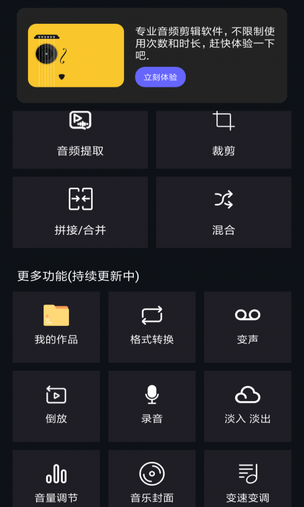 音频提取编辑软件下载免费  v1.0.6图3