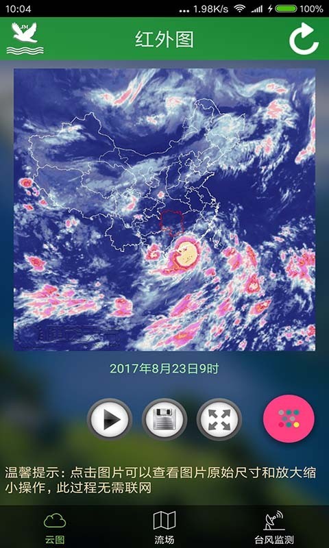 卫星云图实况高清2345