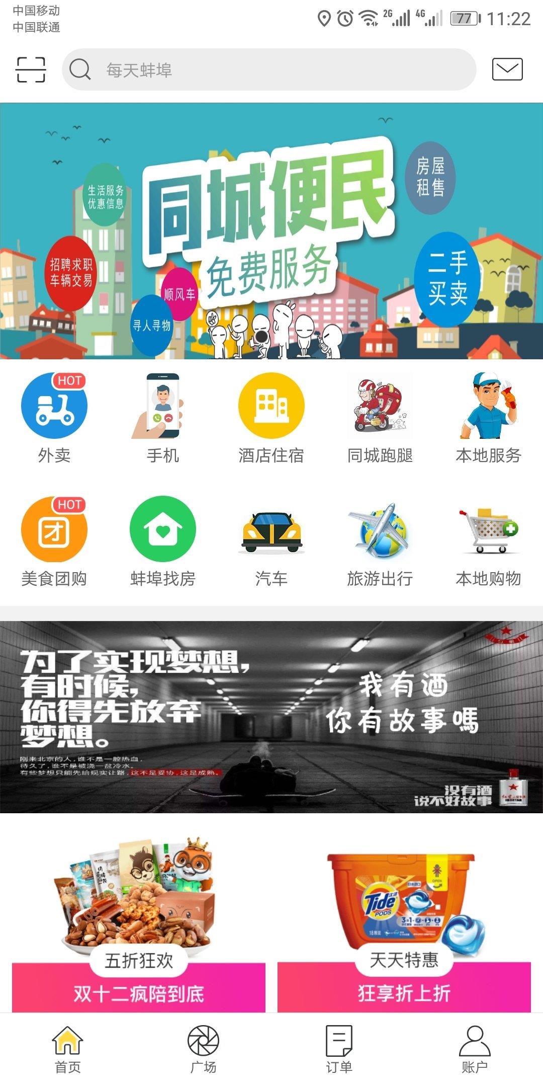 每天蚌埠  v5.2图2