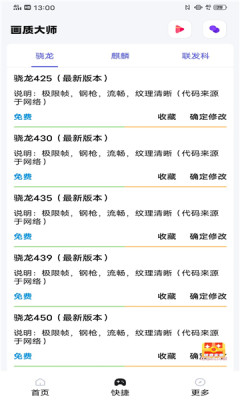 小智画质助手安卓版下载安装  v1.1.0图1