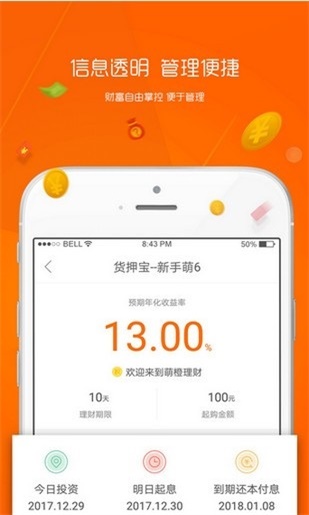 趣花贷手机版  v3.01图2