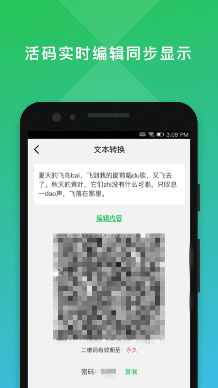 二维码编辑大师2024  v2.0.3图1