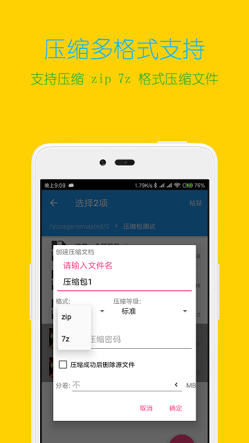 解压缩全能王最新  v3.9.4图1