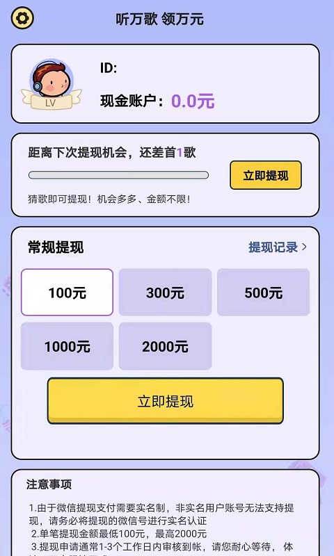 猜歌牛人最新版  v1.0图2