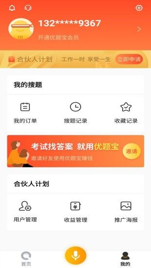 优题宝app破解版下载安装免费苹果版本  v1.0图4