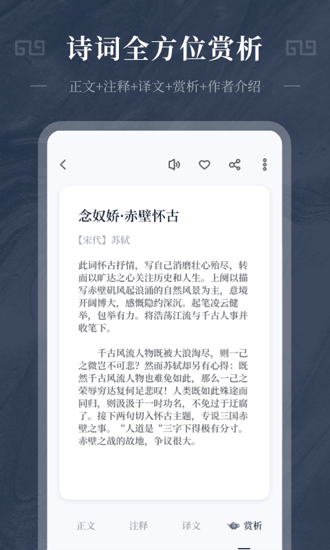 古诗词趣学免费版  v1.0.0图2