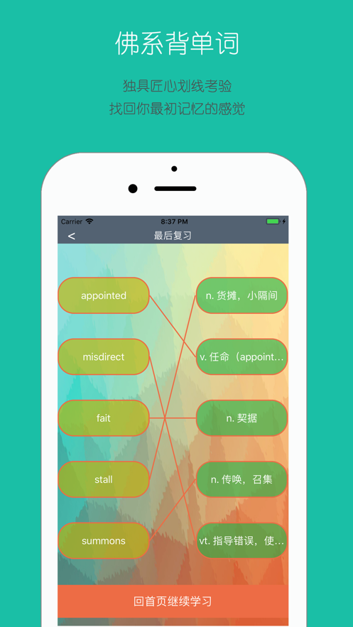 佛系背单词免费版app  v1.1图1