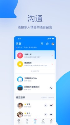 天猫精灵音响app下载安装官网苹果版本