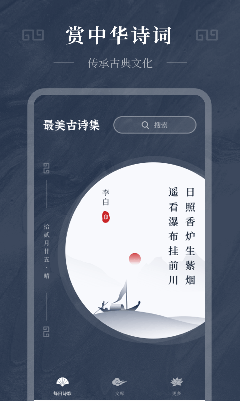 古诗词趣学免费版  v1.0.0图3