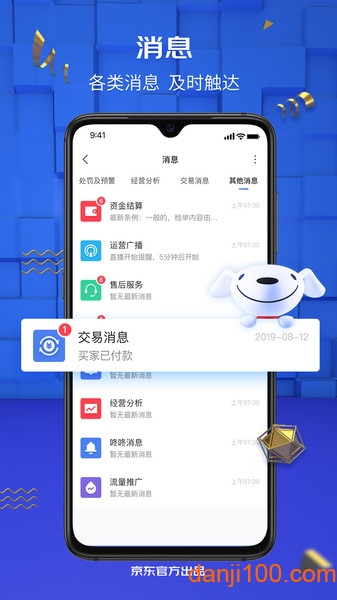 京东京麦商家版  v6.2.1图3