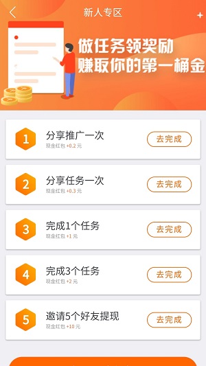 趣闲赚钱软件下载安装  v1.5.8图1