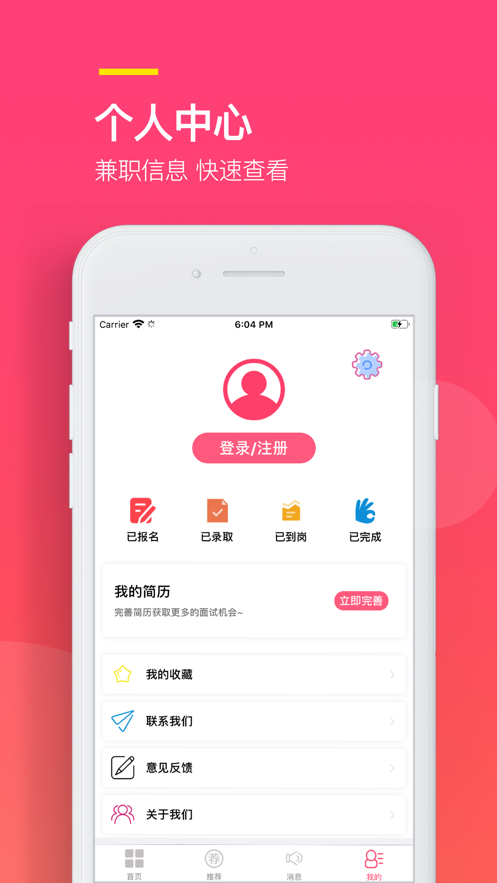 易聘兼职app下载安装官网最新版