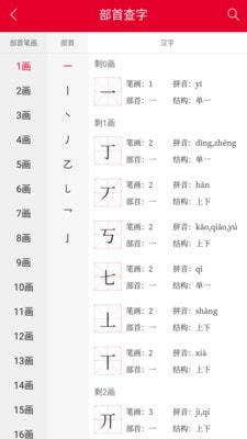 掌上汉语字典app下载安装苹果版本