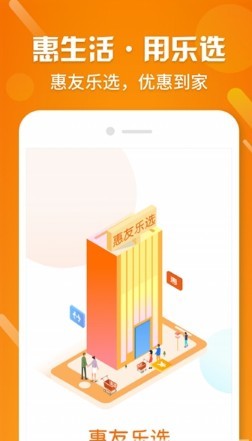 惠友乐选  v1.0.16图1