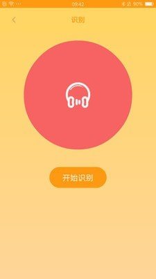 在线识别音乐软件免费版下载苹果  v1.0图1