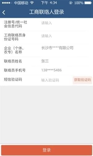 长沙工商  v1.0.46图3