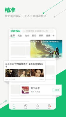 中青看点2.1.0版本