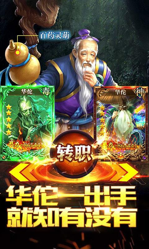 毒王华佗传无限版  v1.0.0图3