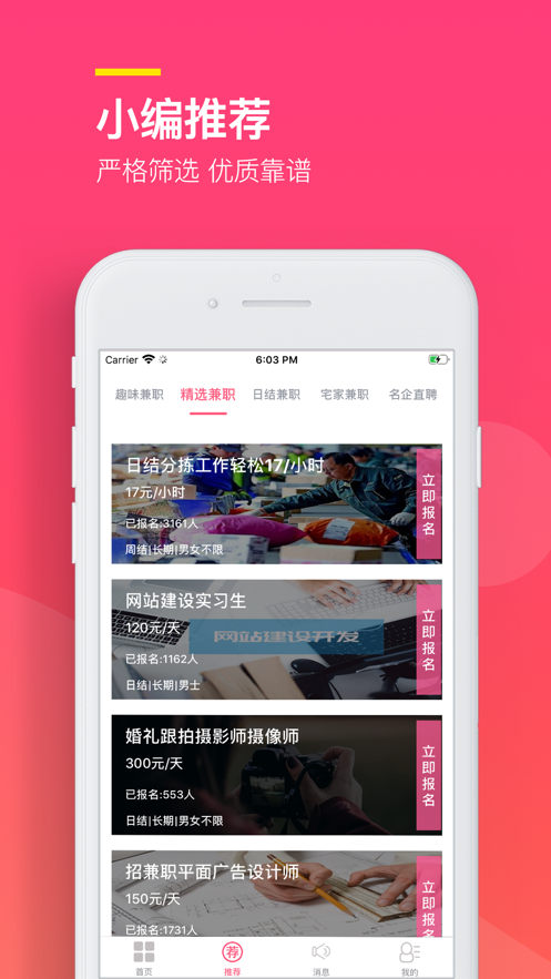 易聘兼职app下载安装官网最新版  v1.0.0图1