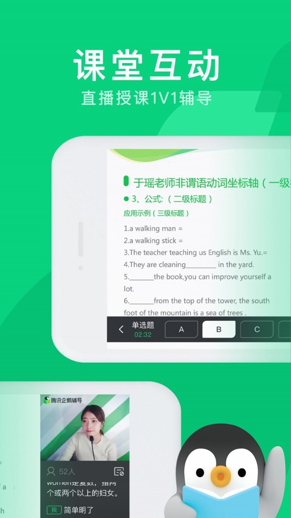 腾讯企鹅辅导app免费下载免费听课  v1.0.0图1