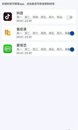 爱时间管理  v1.0.3图1