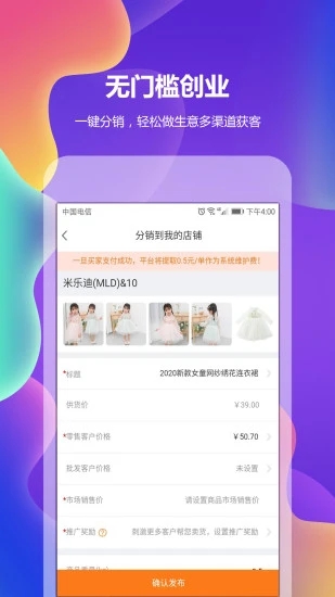 精选童装货源  v2.0.4图1