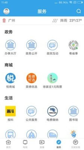 悦英德  v1.1.0图1