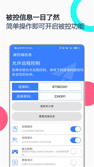 手机远程协助控制  v2.3.3图2