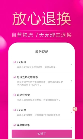 官方免费下载唯品会  v7.3.3图3